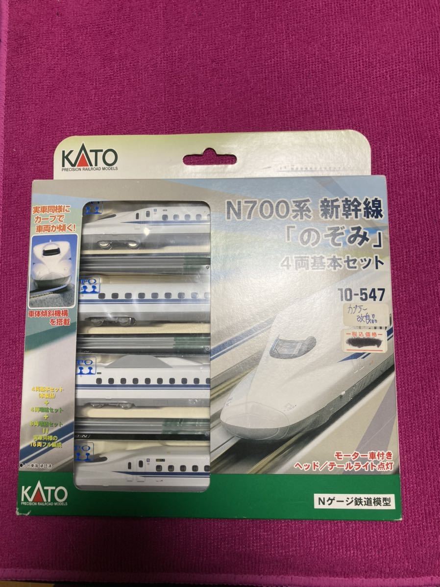 カトー N700系新幹線のぞみ 基本増結セット 10-547 10-548 10-549 新