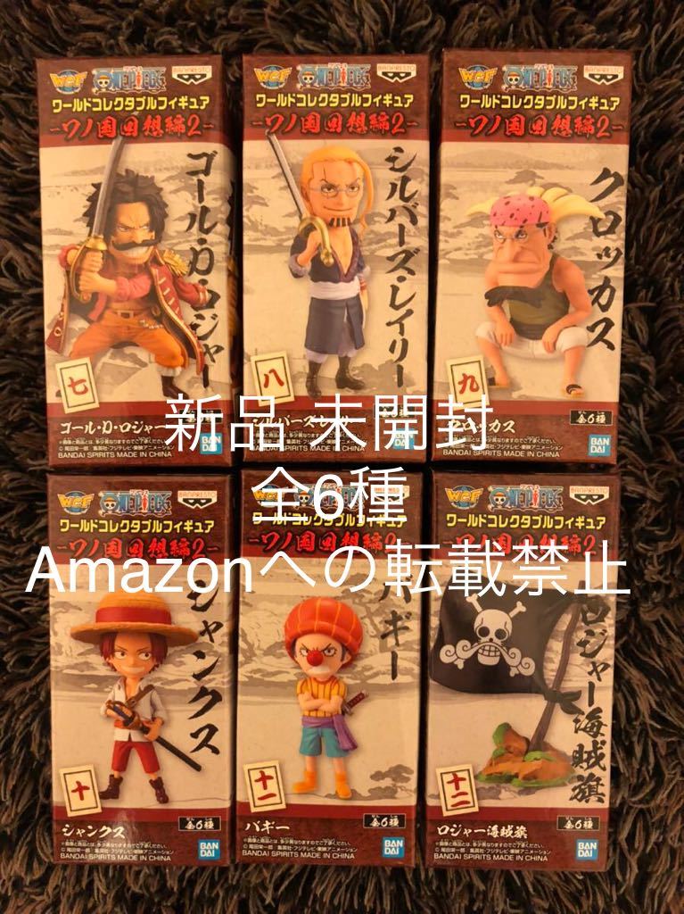 ワンピース フィギュア ロジャー レイリー シャンクス バギー 4体