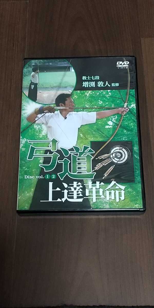 弓道上達革命 DVD 2枚組 弓道 上達革命 【公式通販】