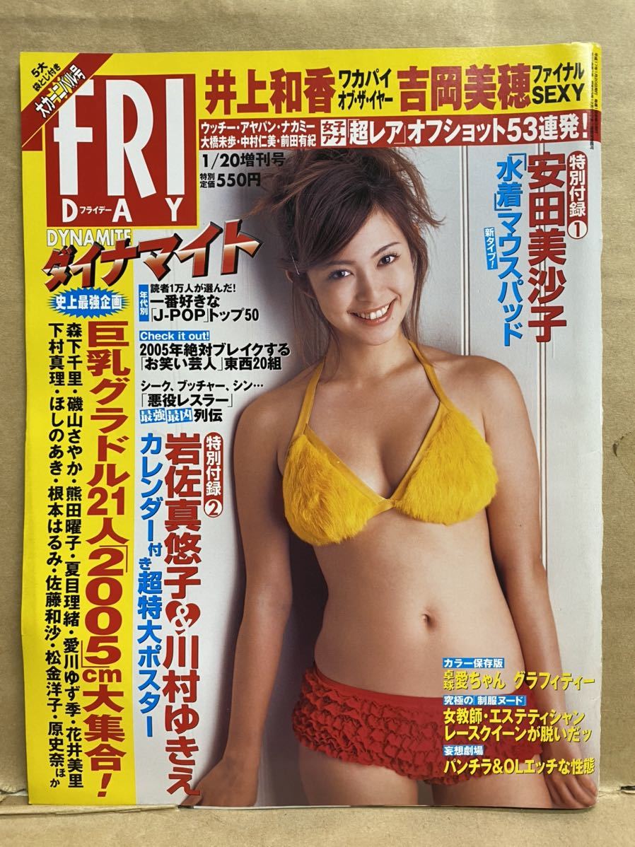 週刊 フライデー グラビア