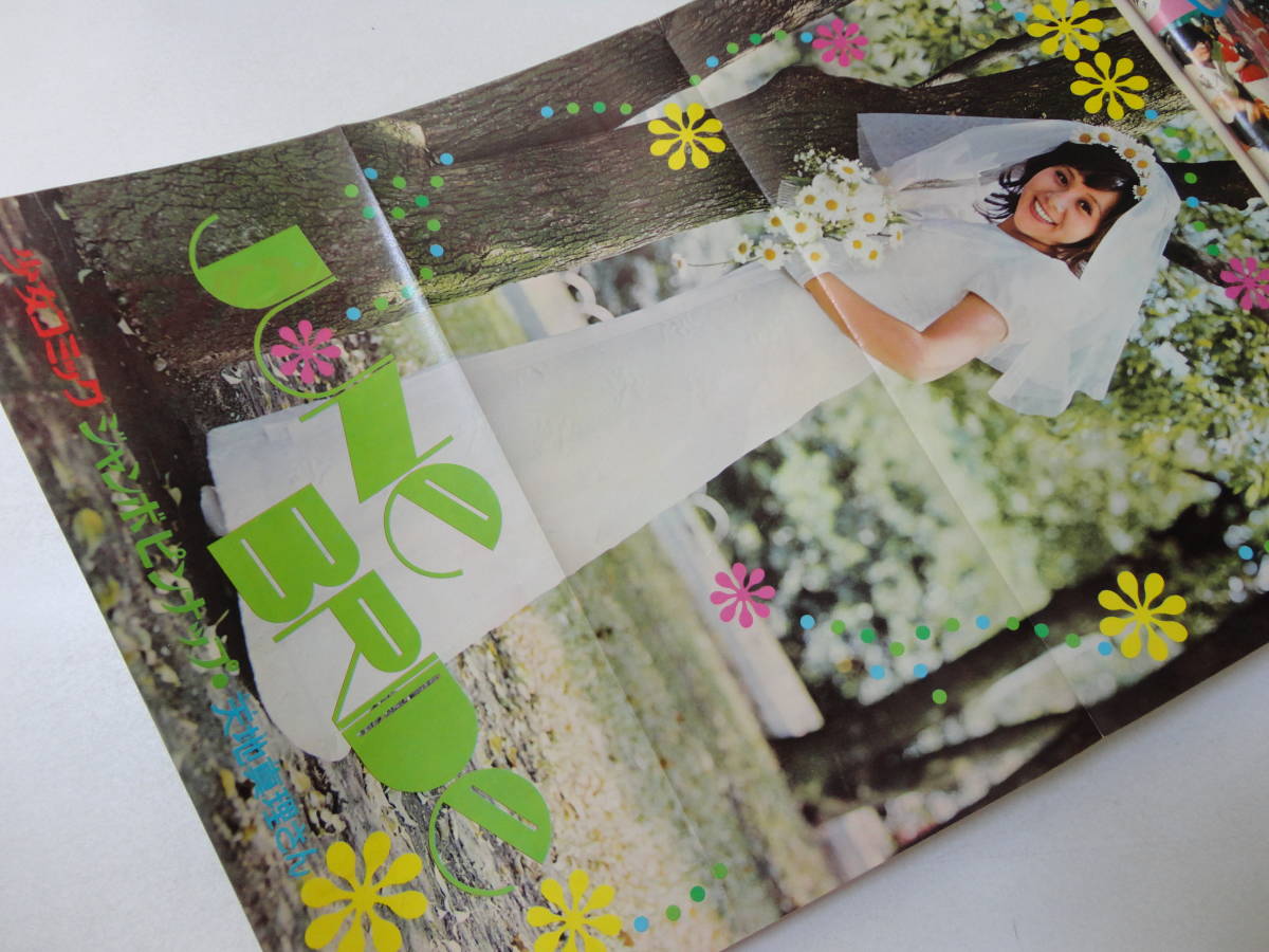 1972年 蔵書リスト ｜ 週刊少女コミック 表紙・目次 | 私設図書館 