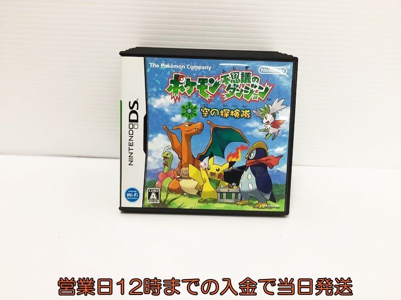 DSゲームソフト ポケモン不思議のダンジョン 空の探検隊 ニンテンドーDS 中古NDS 特集