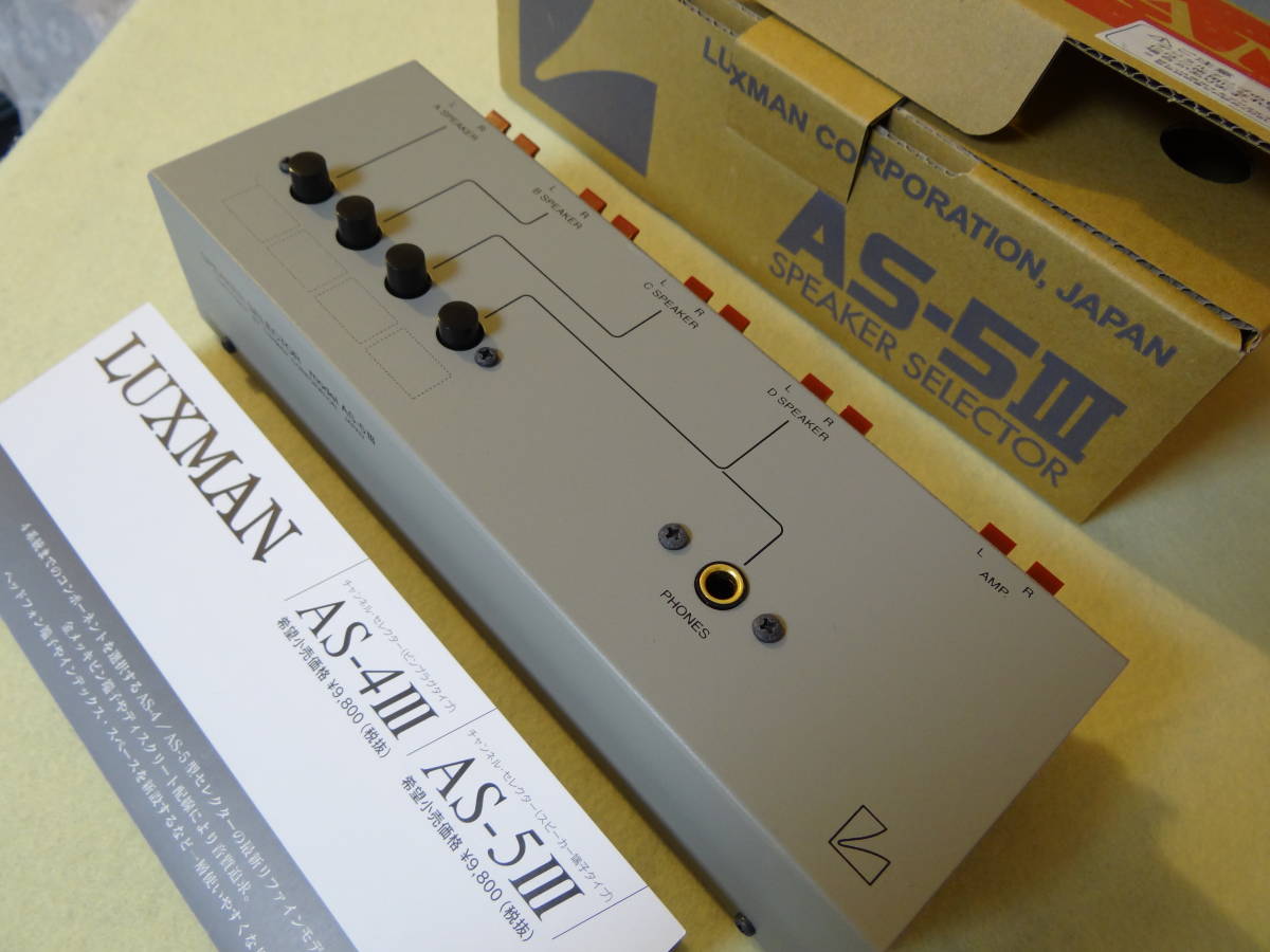 LUXMAN AS-5III スピーカーセレクター 箱付き ラックスマンスピーカー