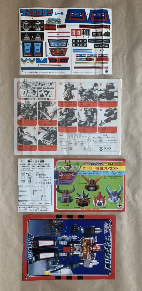 Takara タカラ ダイアクロン ミクロマン ロボットベース