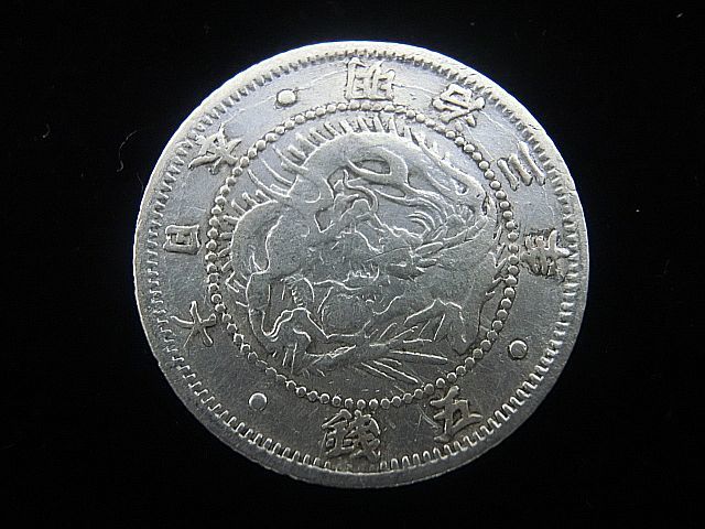 明治3年 旭日竜5銭銀貨 古銭 旭日 | 美品 日本 コイン 明治3年(1870年