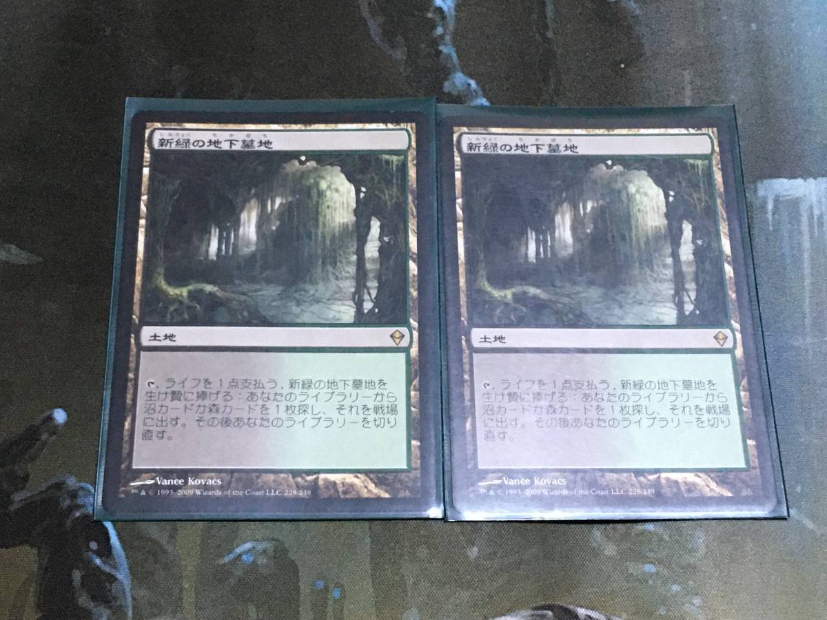 MTG 新緑の地下墓地 日 2枚セット 【公式通販】
