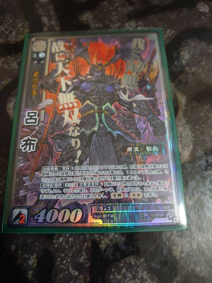 13-068 超 天下無双 呂布 1枚 三国志大戦TCG 群雄の入札履歴