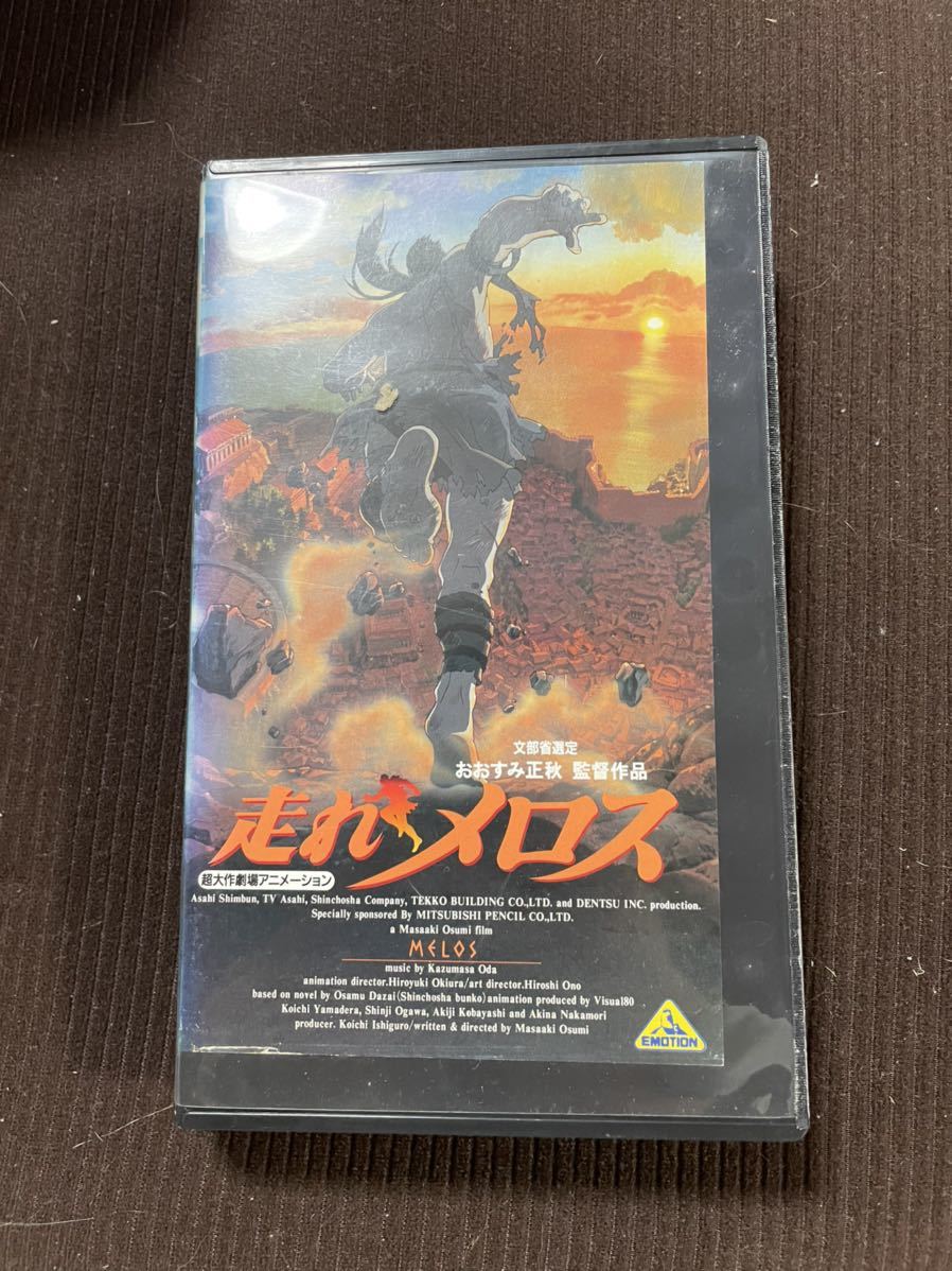 劇場用アニメ 走れメロス Vhsビデオ 国内正規品 Mpcp Kp Gov Pk