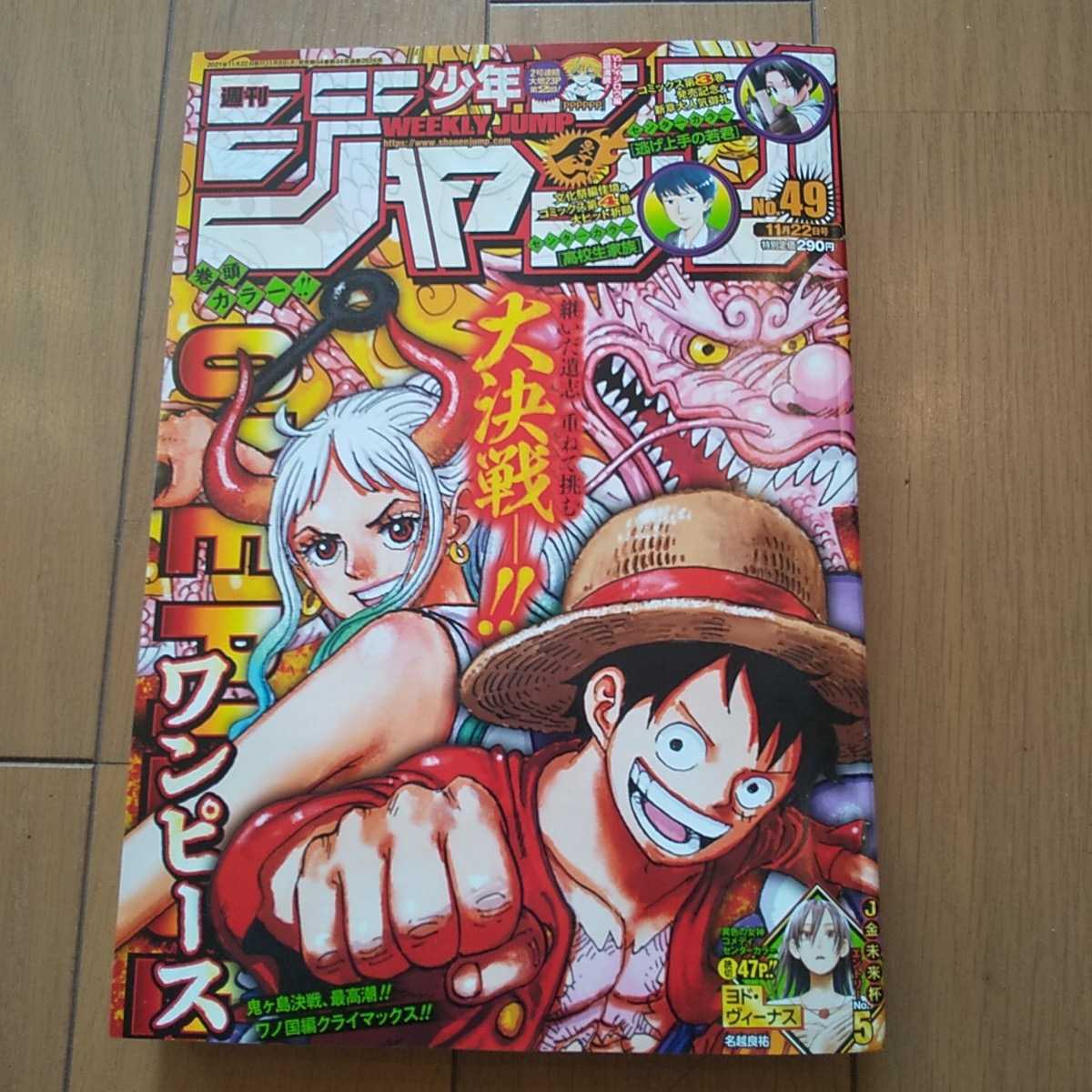 週刊少年ジャンプ 21 49号 少年ジャンプ 売買されたオークション情報 Yahooの商品情報をアーカイブ公開 オークファン Aucfan Com