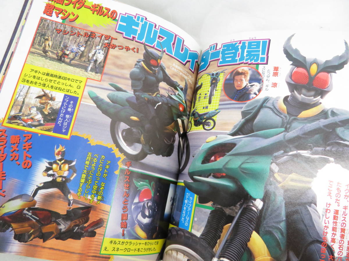 中古】テレビマガジン 2001年4月号 講談社 ガオレンジャー 仮面
