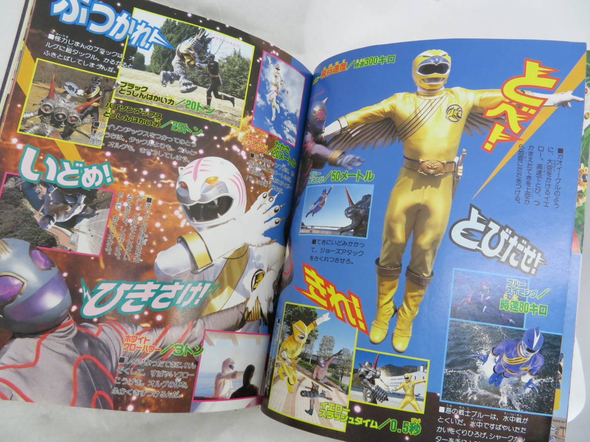 中古】テレビマガジン 2001年4月号 講談社 ガオレンジャー 仮面