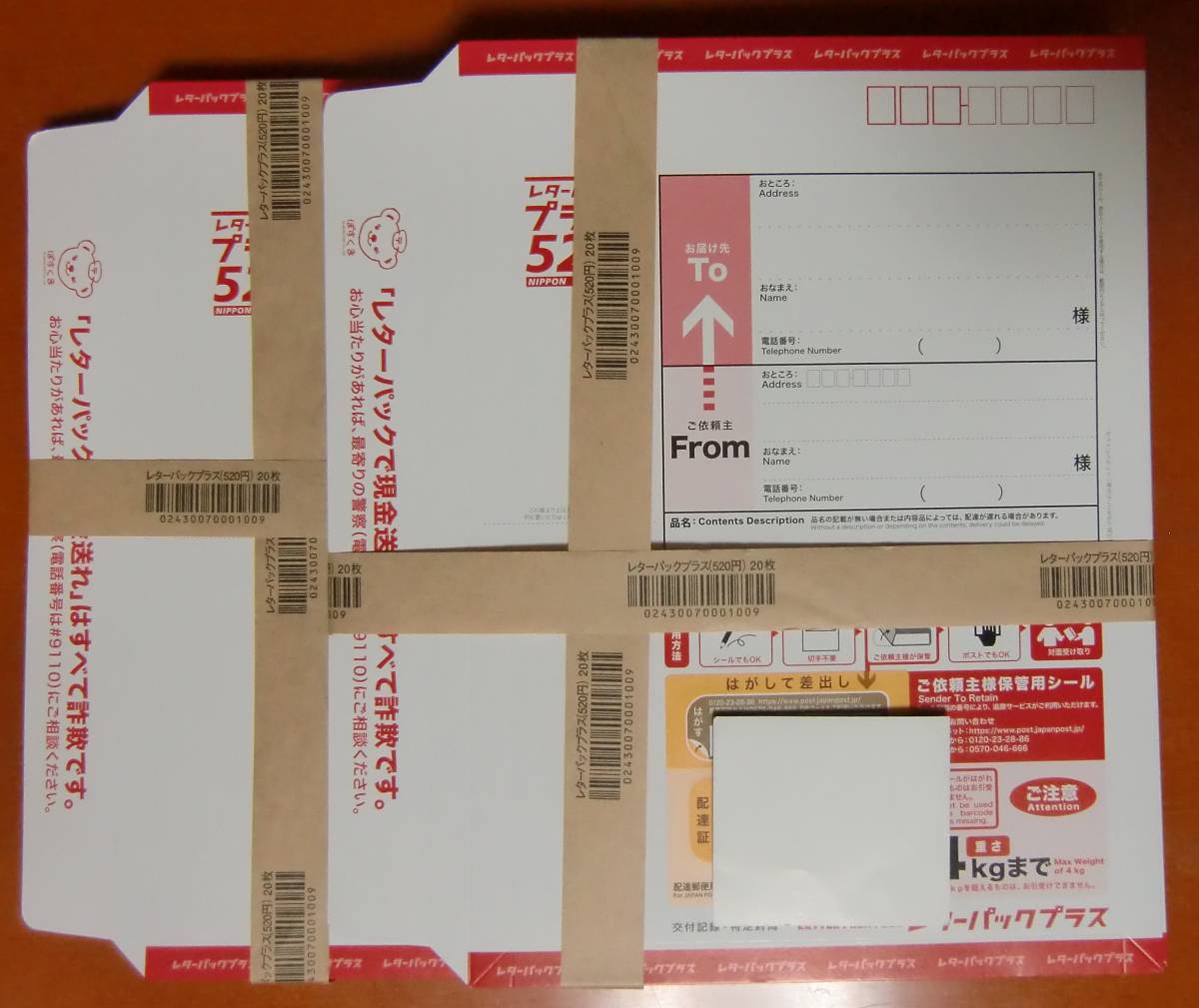 レターパックプラス 公式通販 0 レターパックプラス520 520円 A4サイズ