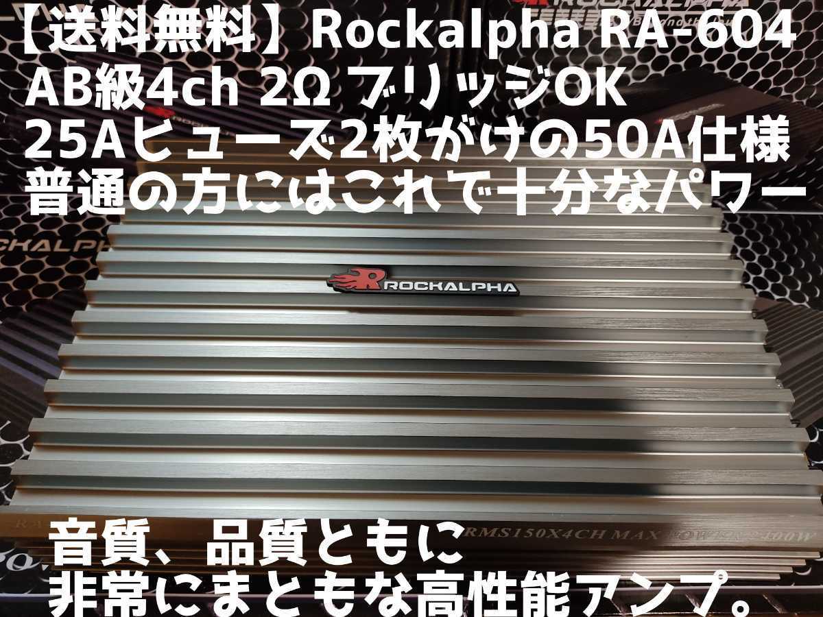 ROCKALPHA 4ch パワーアンプ RA604 RA−604 RA-604 Rockalpha MAX