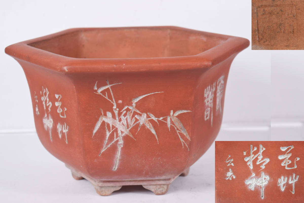 唐物 中国古玩 朱泥 梅竹漢詩彫刻外縁四方形蘭鉢 在