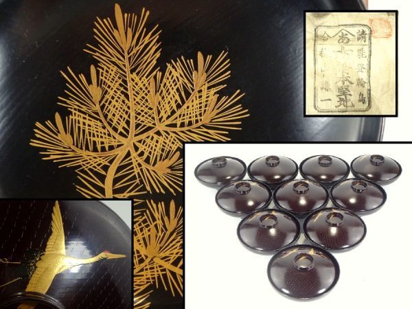 〔髭〕茶懐石道具 薄作上手！ 輪島塗 『鶴 見返 松 蒔絵 椀 10客』 箱付 菓子椀 茶道具 木製漆器 ②【吸物椀 煮物椀 料理屋 料亭 本堅地】