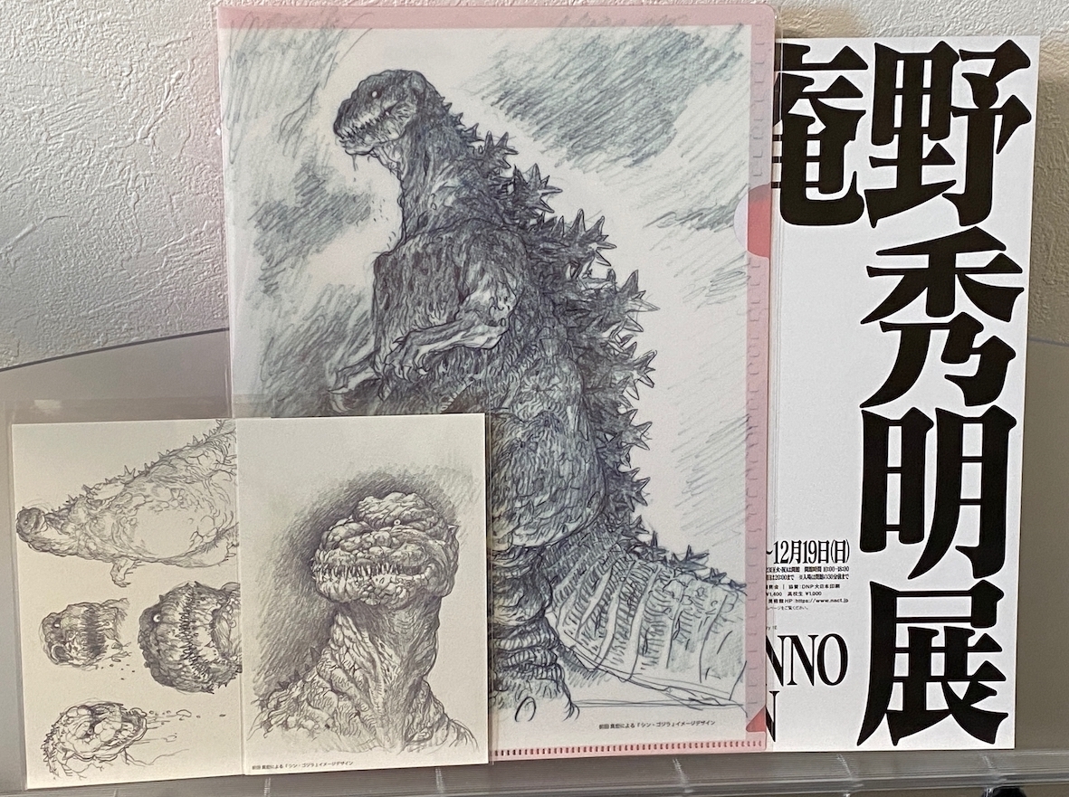 新品 庵野秀明展 シン・ゴジラ クリアファイル・ポストカード2種（A・B