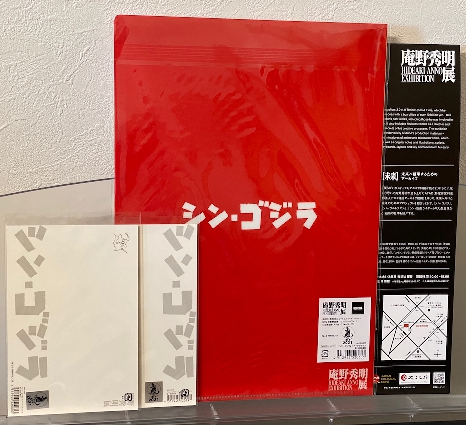 新品 庵野秀明展 シン・ゴジラ クリアファイル・ポストカード2種（A・B