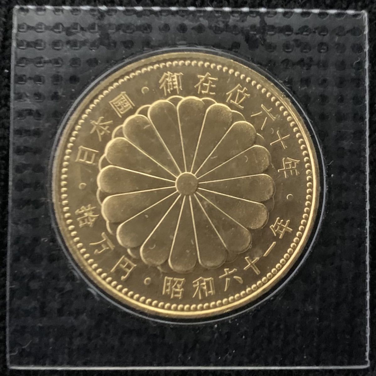 超激得，セール 10万円金貨 記念硬貨 天皇陛下 十万円金貨 金 20g(平成)｜売買されたオークション情報、yahooの商品情報をアーカイブ公開 - オークファン 記念硬貨