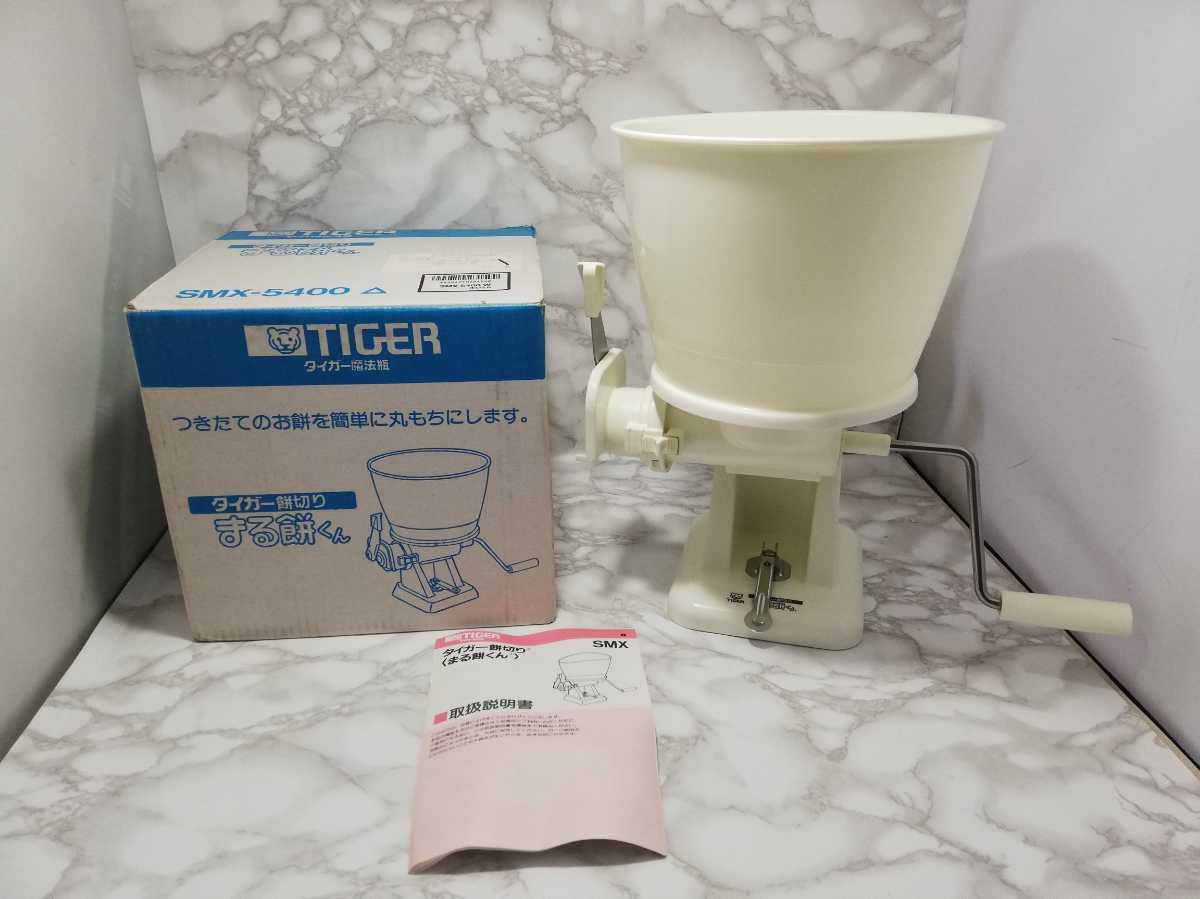 〔自宅保管品〕タイガー TIGER 餅切り器 まる餅くん SMX-5400