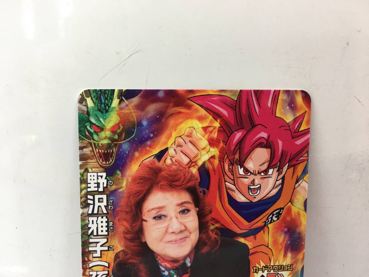 ドラゴンボールヒーローズ 野沢雅子 孫悟空 限定プロモ 限界突破 かめ 