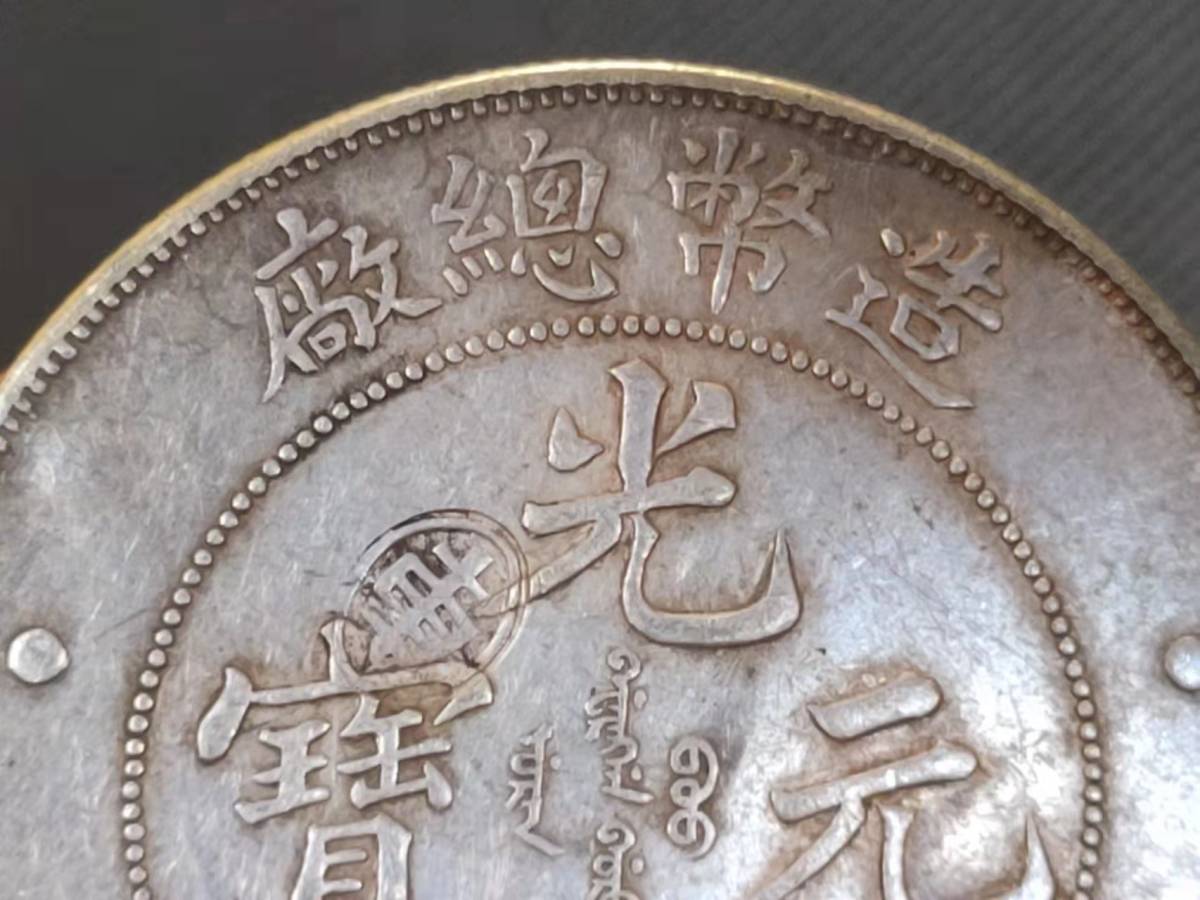 家藏品 古錢 中国コイン プレミアもあり得る！古銭を売るなら買取の