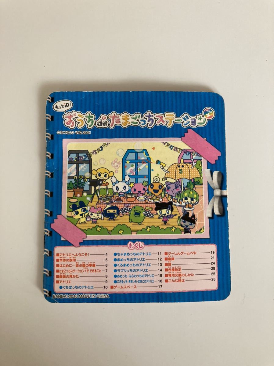 もっとiD! おうちdeたまごっちステーション tamagotchi ピンク