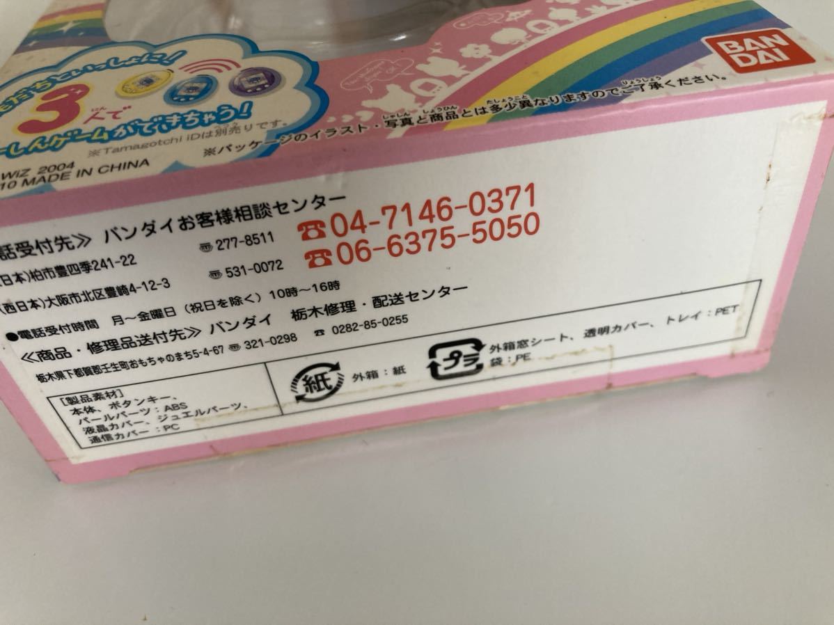 もっとiD! おうちdeたまごっちステーション tamagotchi ピンク