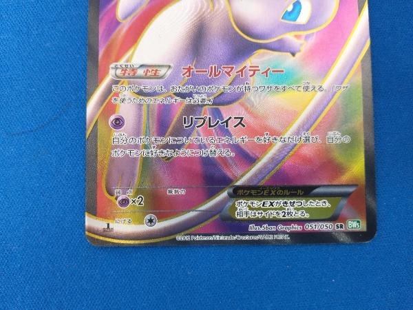 ミュウEX SR (051/050) 【公式通販】