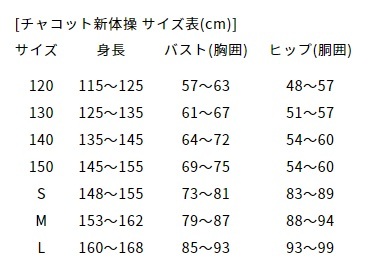 Chacott 新体操レオタード やみつき 110サイズ