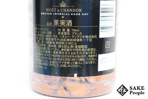 【新作,爆買い】 □注目! モエ・エ・シャンドン ネクター アンペリアル ロゼ NIR 750ml 12% シャンパン