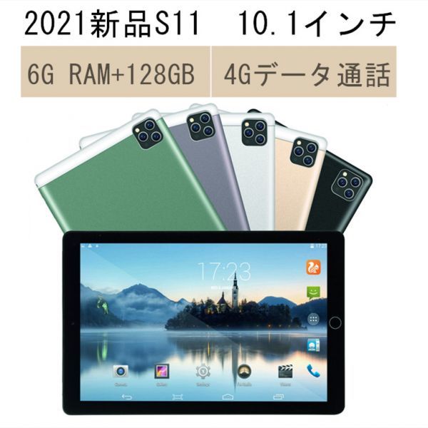 送料無料 2021年 ProS11 10.1型 タブレットPC Android10.0 4G電話 128GB 6GRAM 格安 新品 オンライン授業 在宅勤務 wi-fi 安い wifi