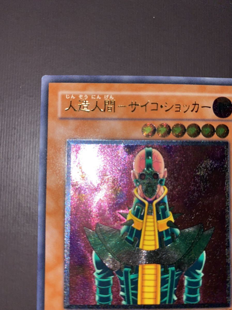 完美品 遊戯王 人造人間-サイコ・ショッカー サイコショッカー