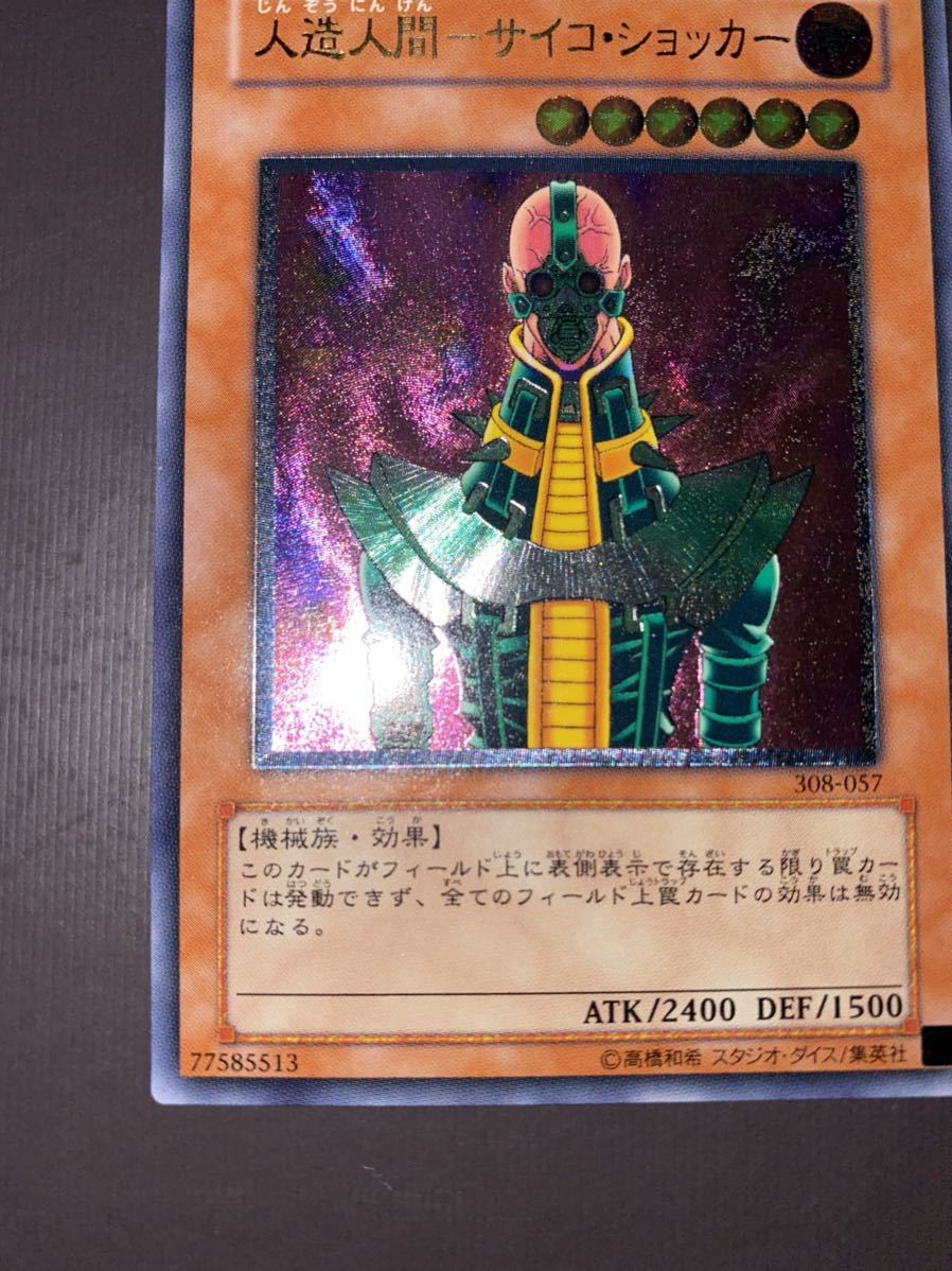 完美品 遊戯王 人造人間-サイコ・ショッカー サイコショッカー