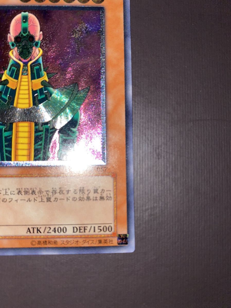 完美品 遊戯王 人造人間-サイコ・ショッカー サイコショッカー