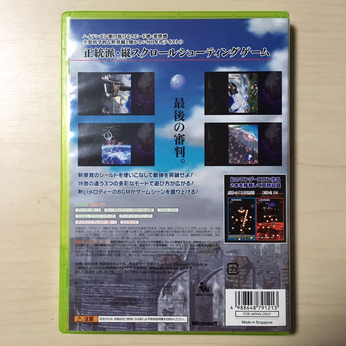 サントラCD同梱版・完品】Xbox 360 プレミアソフト エスカトス