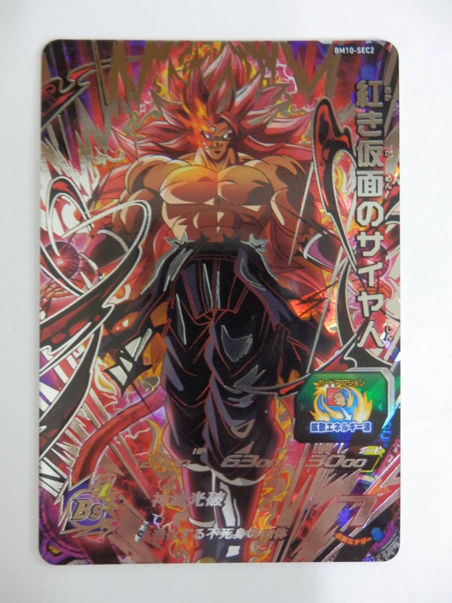 スーパードラゴンボールヒーローズ 紅き仮面のサイヤ人 2枚セット 楽天