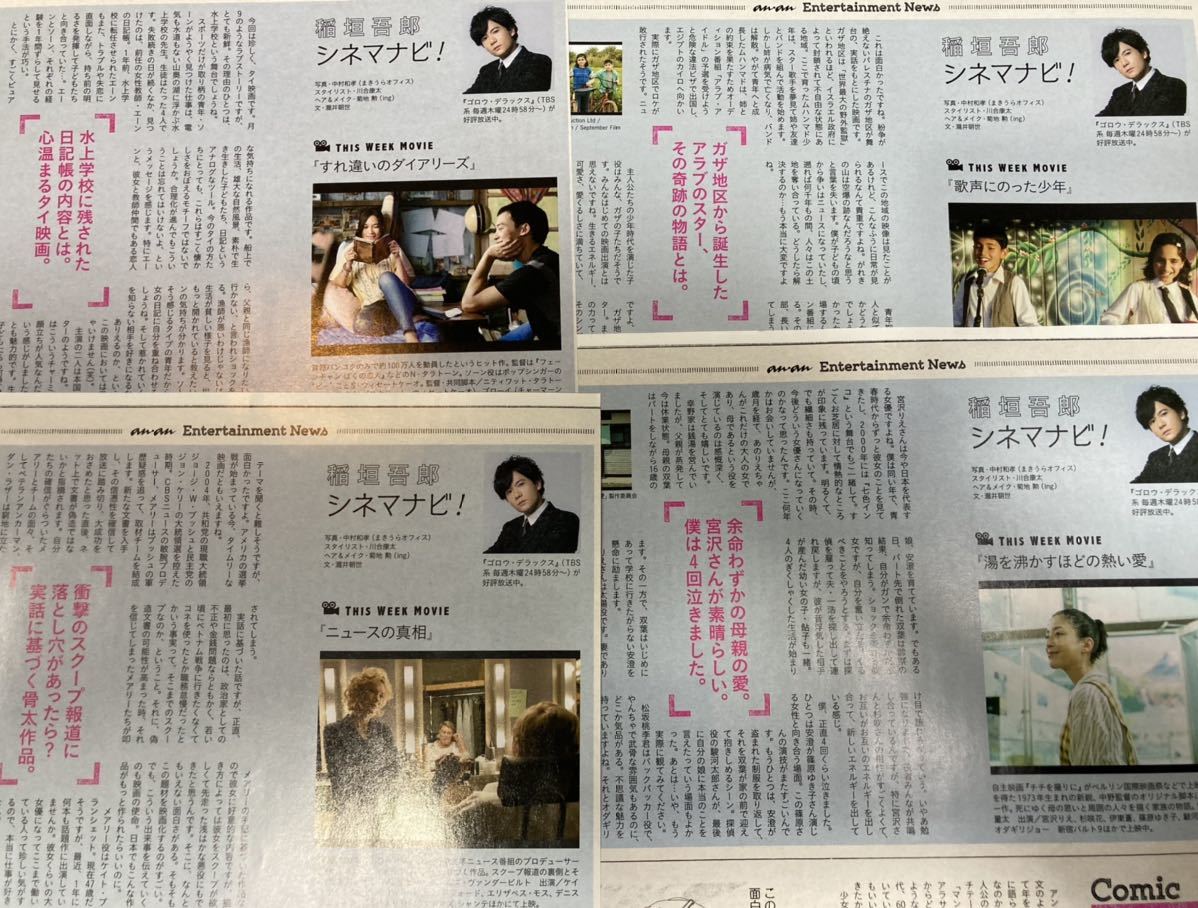 Perfume パフューム 切り抜き 71P / anan連載 それってわからん 多数回 