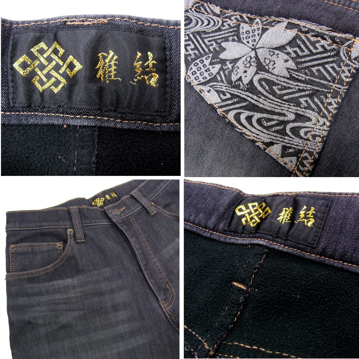 美品○雅結 裏フリース デニムパンツ 昇り龍刺繍 ジーンズ ダメージ 