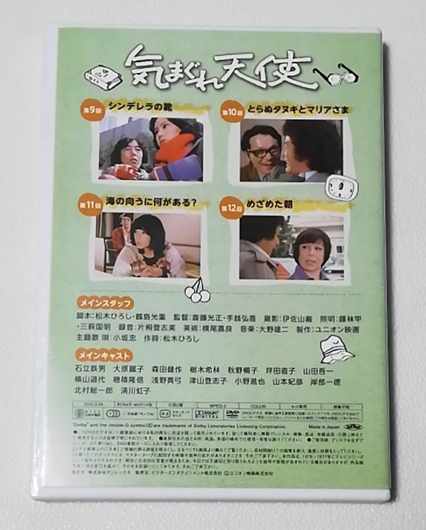気まぐれ天使 vol.3 【DVD】 9話～12話 石立鉄男, 大原麗子, 森田健作