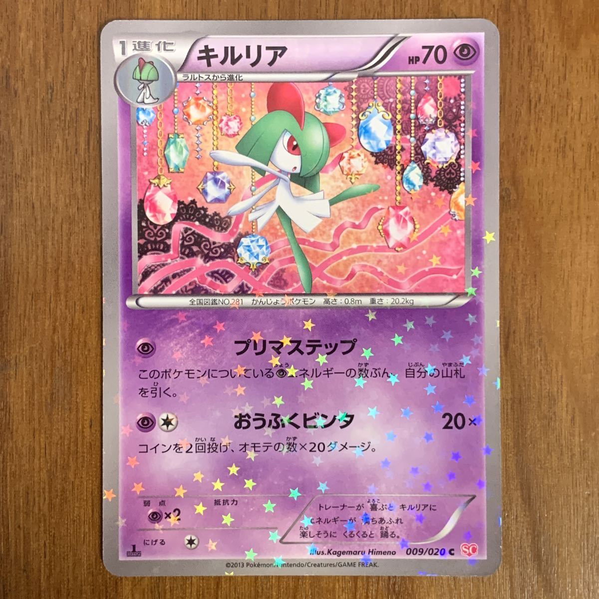 ◇ポケモンカード シャイニーコレクション キルリア 009/020 SC 1ED