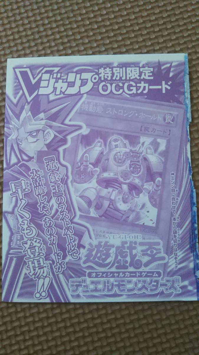遊戯王 OCG デュエルモンスターズカードVジャンプ付録特典非売品