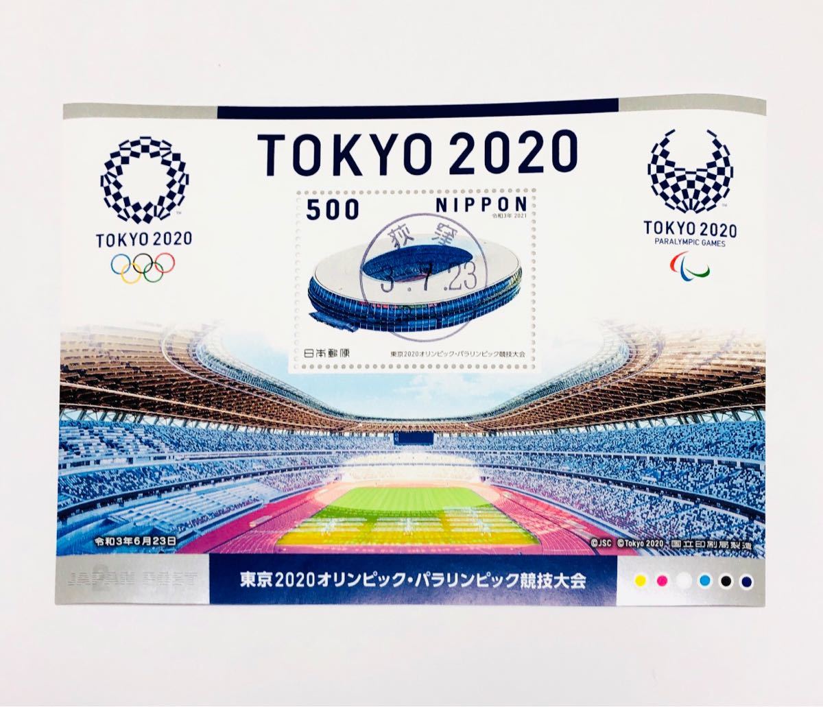 東京2020オリンピック・パラリンピック競技大会 切手帳 | 日本郵便株式会社