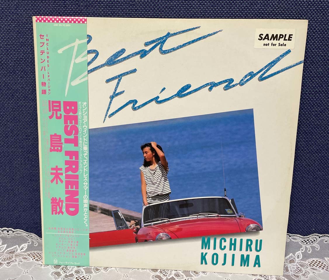 ☆LP 児島未散 / BEST FRIEND 28K-95 見本盤 帯付 ベスト・フレンド 