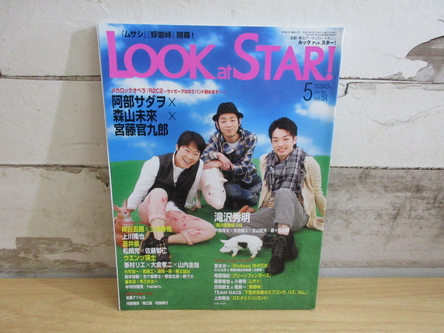 2B3-3「Look at STAR！ルック アット スター！ 2009年 Vol.51 5月号