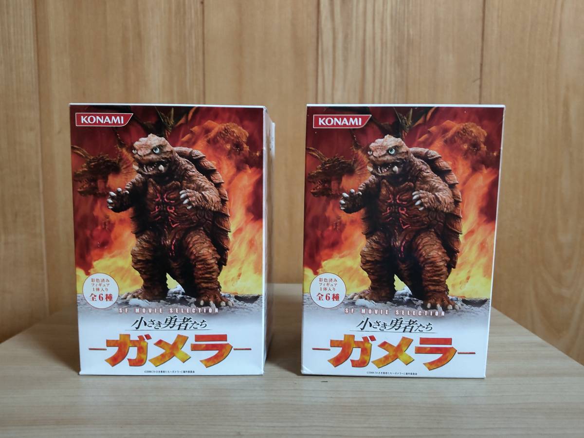 コナミ SFムービーセレクション 小さき勇者たち ガメラ 美品2種セット 