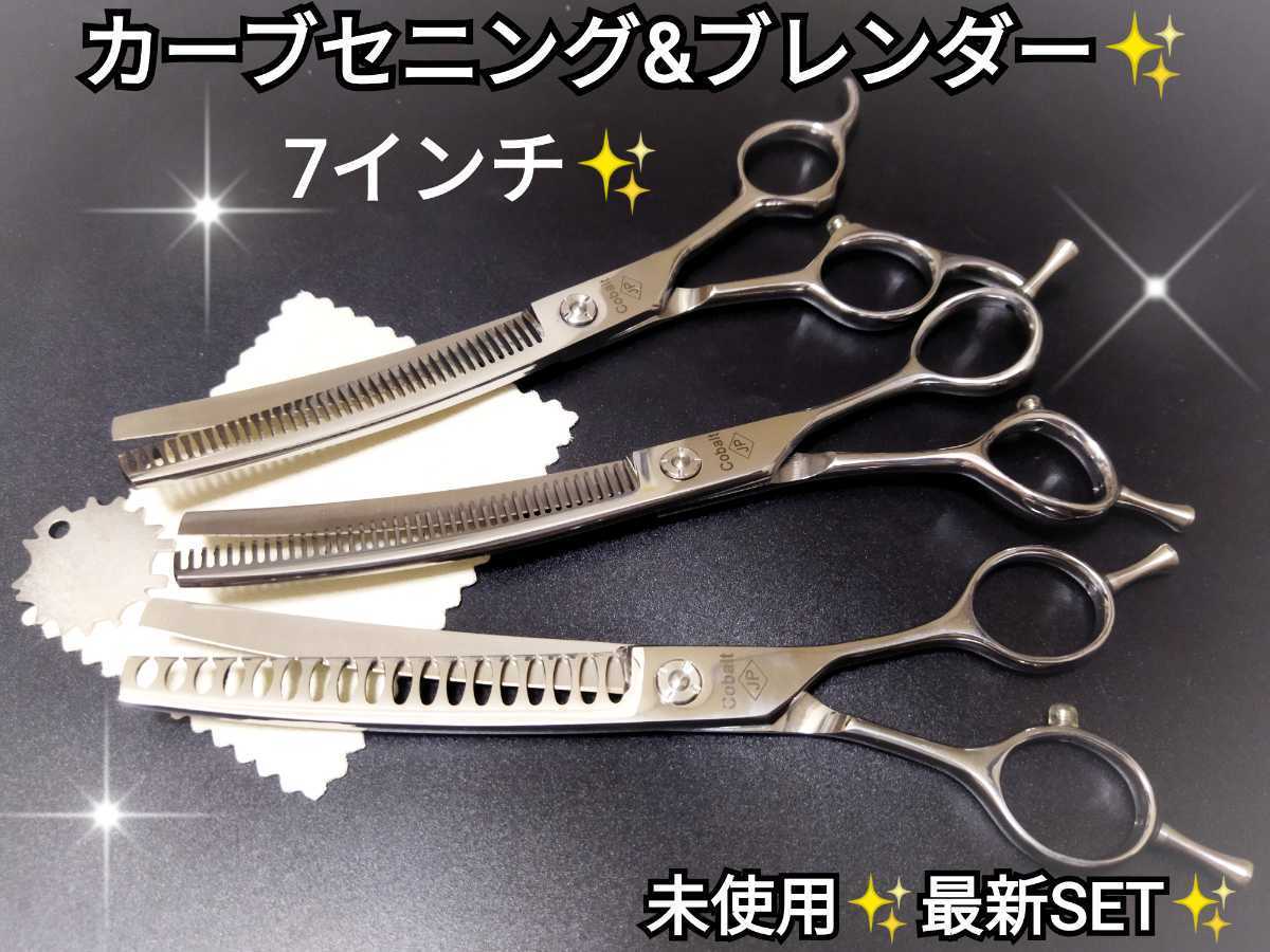 カーブシザーカーブブレンディングペットセニングシザートリマー