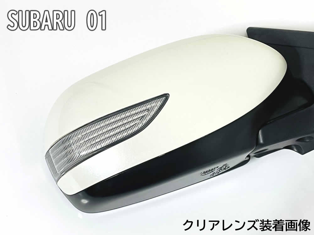 シーケンシャル ウインカー LED 切替 スバル 点滅 01 ポジ付 ドアミラー ⇔ 送料込 レンズ ミラー GP7 XV M910A