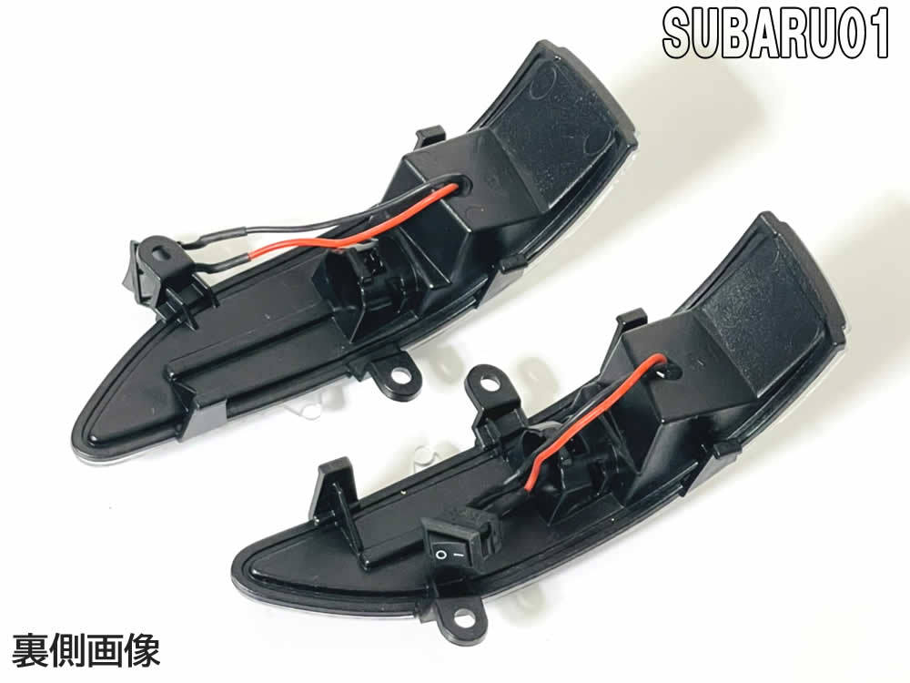 シーケンシャル ウインカー LED 切替 スバル 点滅 01 ポジ付 ドアミラー ⇔ 送料込 レンズ ミラー GP7 XV M910A