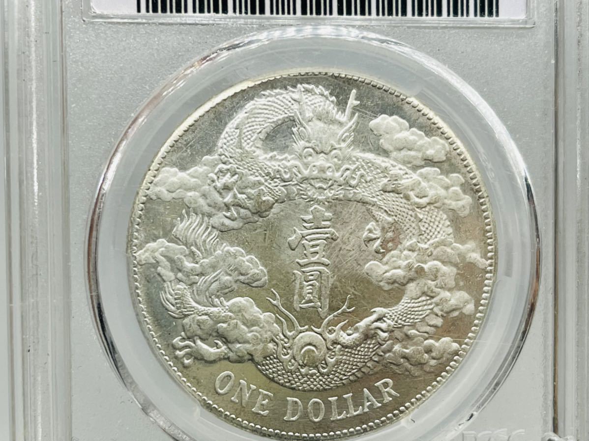 中国銀貨大清銀幣1ドル壹圓 古銭 PCGS MS64大清銀幣宣統三年(アジア