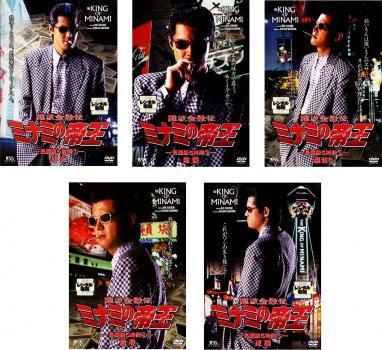難波金融伝 ミナミの帝王 No.23 長編版5時間 全5枚 1 運命、2 陰謀、3